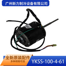 YKSS-100-4-61全新5P风管机室内双轴电机风扇马达