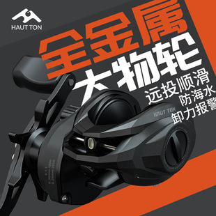 Hao Dun anti-seawater metal drop wheel with unloading force alarm 8.1:1 high-speed ratio Black fishing wheel deep line cup fish wheel
