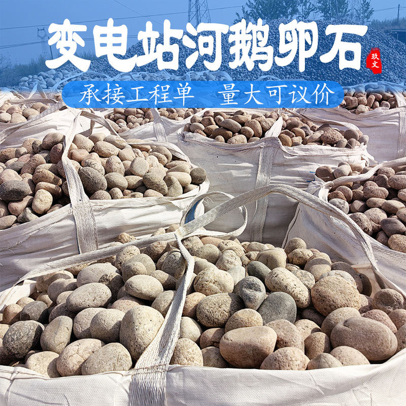 Manufacturer supplies 5-8cm pebbles for substation, filter materials for sewage treatment plants, and river pebbles for landscaping and paving Manufacturer supplies 5-8cm pebbles for substation, filter materials for sewage treatment plants, and river pebbles for landscaping and paving
