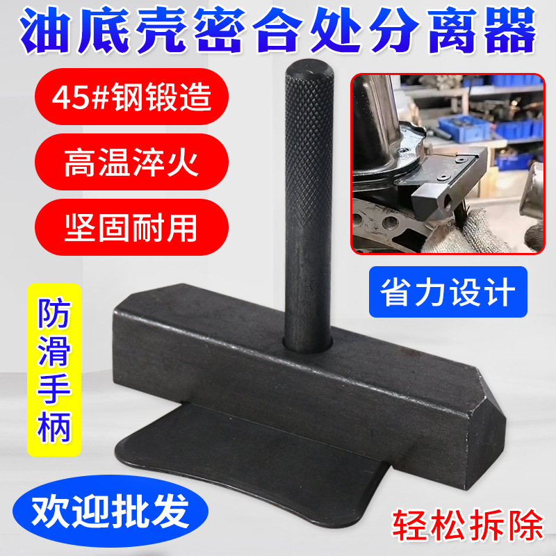 Oil pan removal tool Mercedes-Benz BMW Volkswagen Audi auto repair special tool oil pan close joint separator Oil pan removal tool Mercedes-Benz BMW Volkswagen Audi auto repair special tool oil pan close joint separator