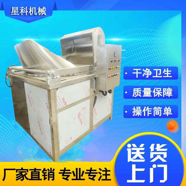 星科机械厂家批发销售双室真空油炸机 薯条薯片油炸机油炸流水线