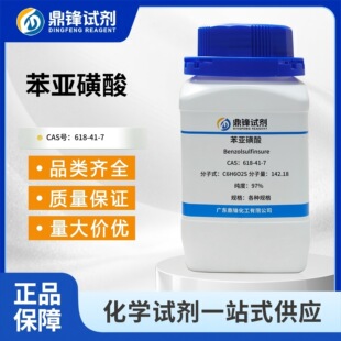 �������� CAS:618-41-7 ����97% 100mg 250mg 1g