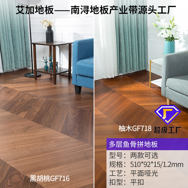 다층 1.2mm 목재 무늬목 GF 시리즈 [510*92] 티크/블랙 월넛 [피쉬본 패턴]