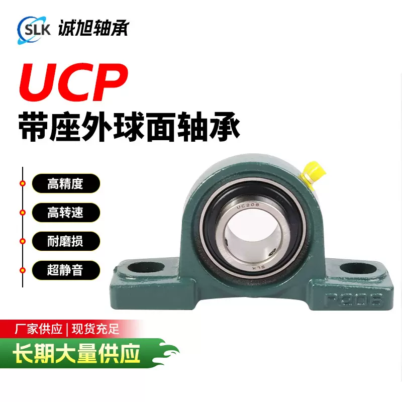 铸钢外球面带座立式轴承固定座UCP204 205 206 207 208 209 210