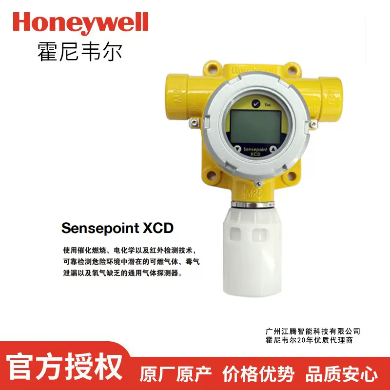 霍尼韦尔气体检测仪气体传感器配件Sensepoint XCD
