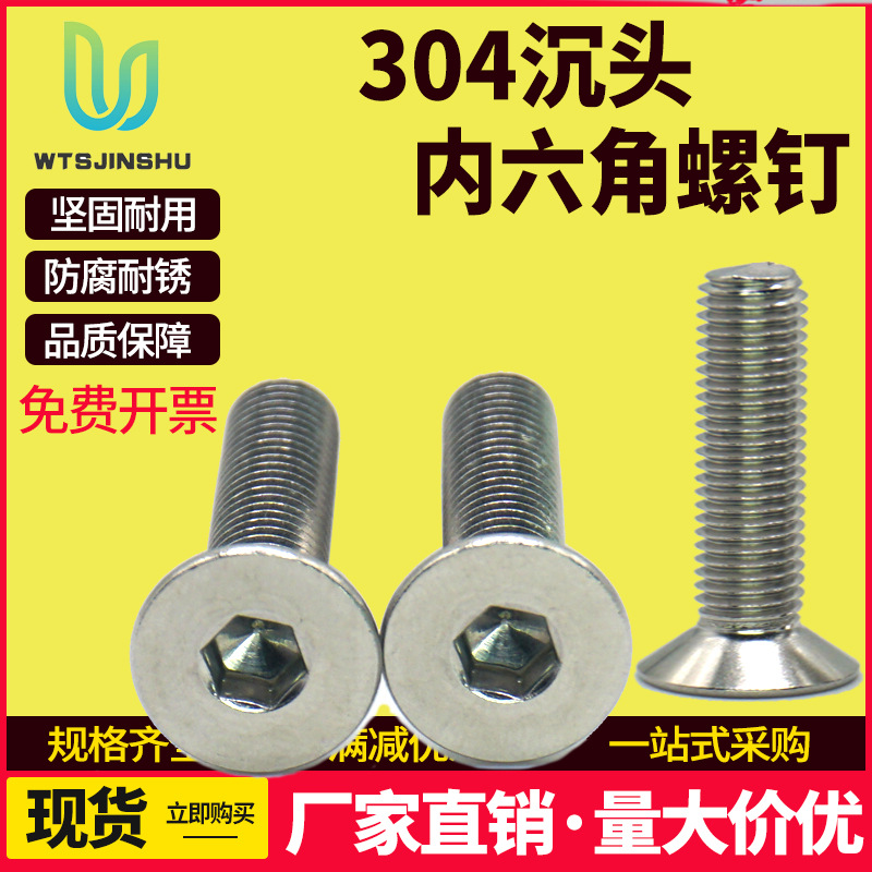平杯小螺钉M4M5平头内六角螺栓加长机丝304不锈钢沉头内六角螺丝