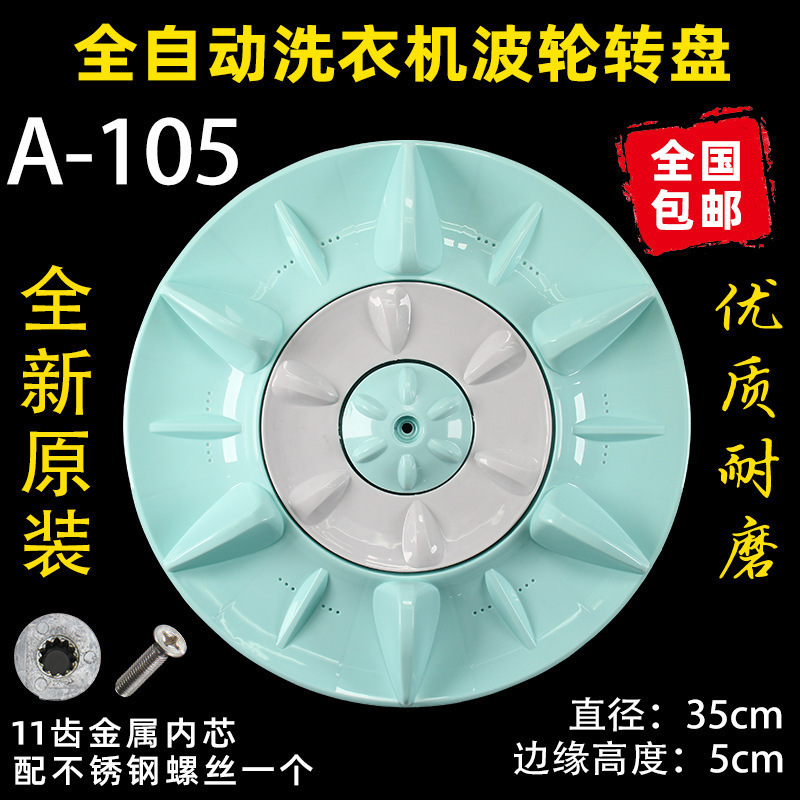 洗衣机波轮盘转盘水叶底盘转轮28CM 32 32.5 33.5 34CM 35 37.5CM|undefined
