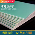 水绿色玻纤板  绝缘板材 厂家批发模具隔热板