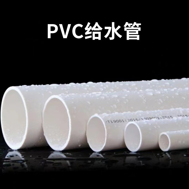 pvc给水管源头工厂口径20-800 R口上水管农田灌溉浇花冷水管pvc管