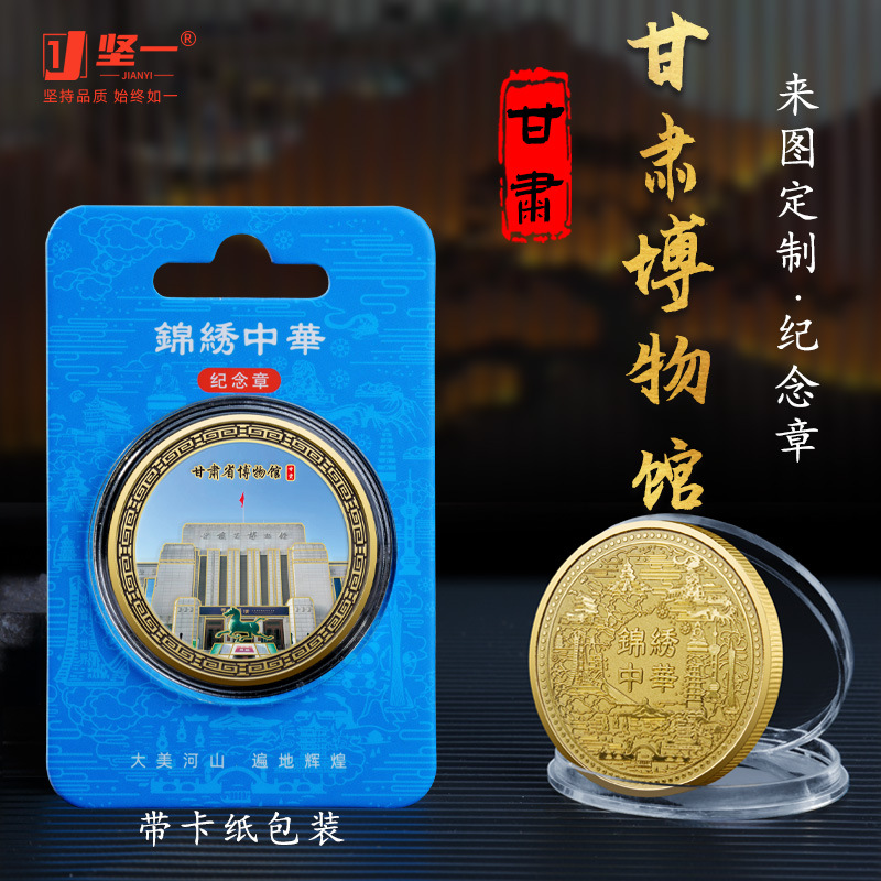 甘肃博物馆纪念币城市旅游文创周边小礼物45mm金色纪念章创意浮雕