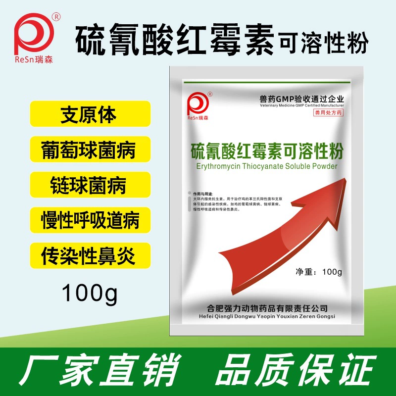 Эритромицин тиоцианатный растворимый порошок респираторные заболевания птица медицина птица утка гусь кашель Ветеринария подлинные товары Заводской магазин