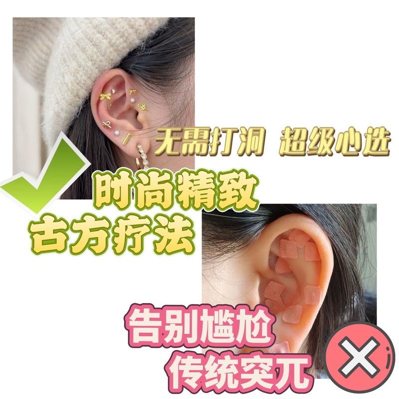 おしゃれな耳介パッチ、ジュエリー、中医学耳介マッサージ、穴あけ不要のイヤースタッド、健康維持用磁気療法パッチ|undefined