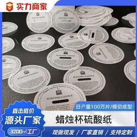 硫酸纸印刷内容提示标签 手作香薰蜡烛防尘防刮花保护膜 厂家直销