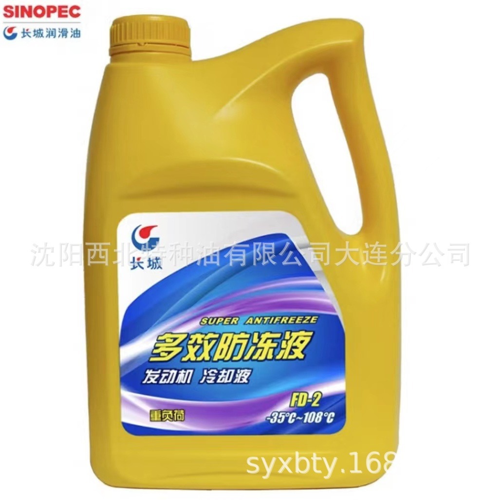 辽宁地区批发长城FD-2  -35度防冻液 中石化官方签约一级代理商