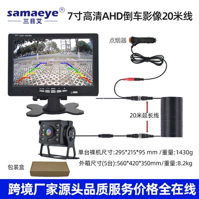 Spot 4.3inch Car Display – Car display - 7inch-ahd-desktop-screen-high-definition-high-brightness-reversing-image-20m-wire-medium-bar-head
