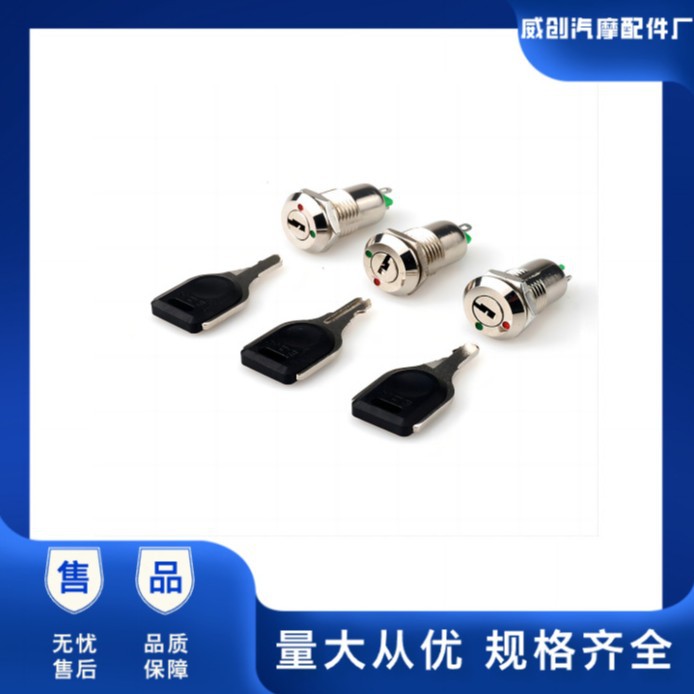 12MM旋转 电子锁 电子 玩具钥匙开关 电话开关 KS-02电话锁