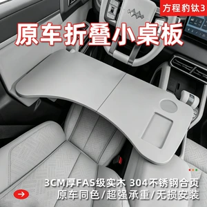 Titanium 3【Nebula Gray】Is Suitable for the Fang Cheng Bao Titanium 3 Car-Mounted Dining Tray, Small Folding Computer Table, Camping Table, and Car Use