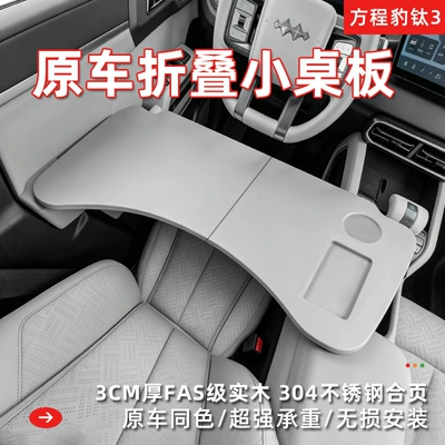 Titanium 3【Nebula Gray】Fang Cheng Bao Avtomobil Yemək Tepsisi, Qatlana Bilən Kompüter Masası