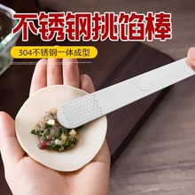 不锈钢挑馅棒包饺子工具拌馅馄饨包子肉馅铲厨房馅料搅拌平勺