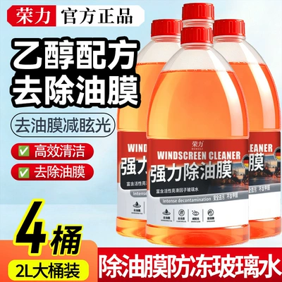 Genuine Front Windshield Glass Cleaner 2L Anti-Rain Coating Oil Film Remover Insect Glue Cleaner Descaling Winter Anti-Freeze
