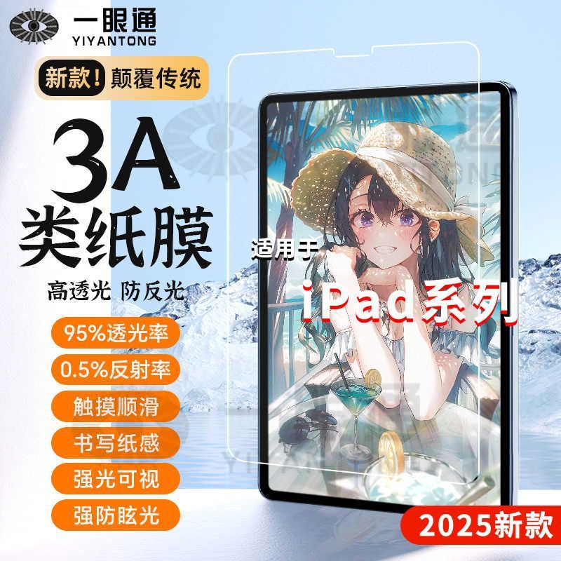 Suitable for Apple Tablet iPad Air7 Paper Film 2025 Writing Air5/4/3/2/1 Painting Tablet Frosted