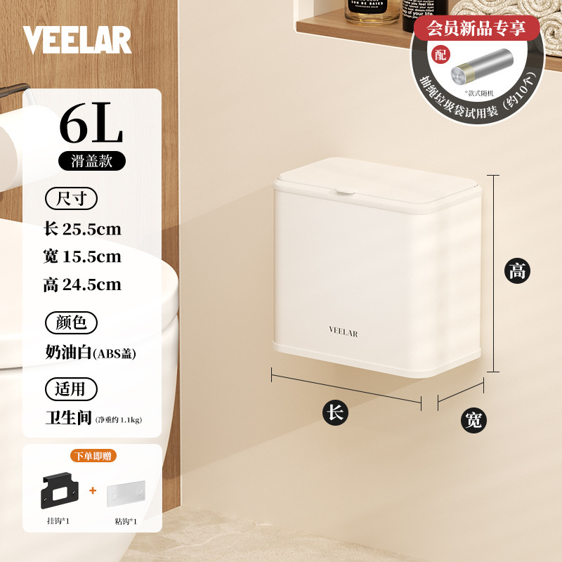 VEELAR卫生间垃圾桶壁挂按压式家用2025新款悬挂式厕所高颜值带盖|undefined