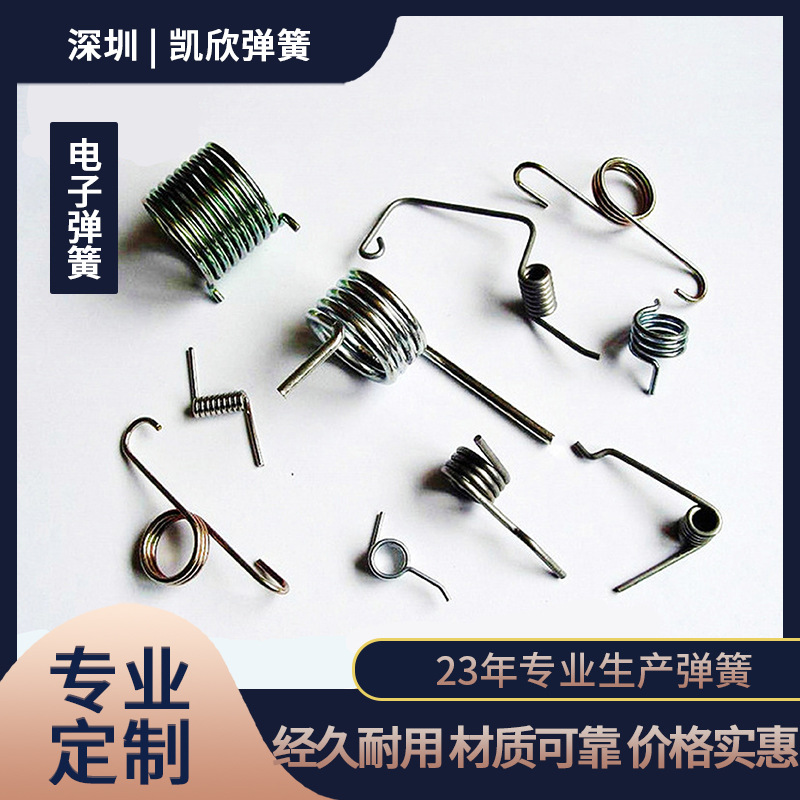 光明弹簧厂电子玩具弹簧 电子板弹簧 电子拉伸压力弹簧