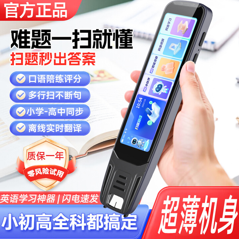 批发智能点读笔离线翻译多语言词典笔通用小初高全科学习AI答疑笔|undefined