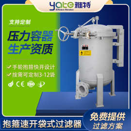 精细化工抱箍快开不锈钢袋式过滤器锂电多晶硅过滤机工业过滤设备