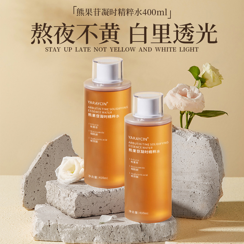 雅瑞欣熊果苷精粹水發光水改善暗沉清爽控油濕敷精華爽膚水批發