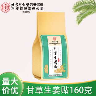 ����ͬ���Ã�͢���øʲݸɽ���160�ˣ�5g*32����