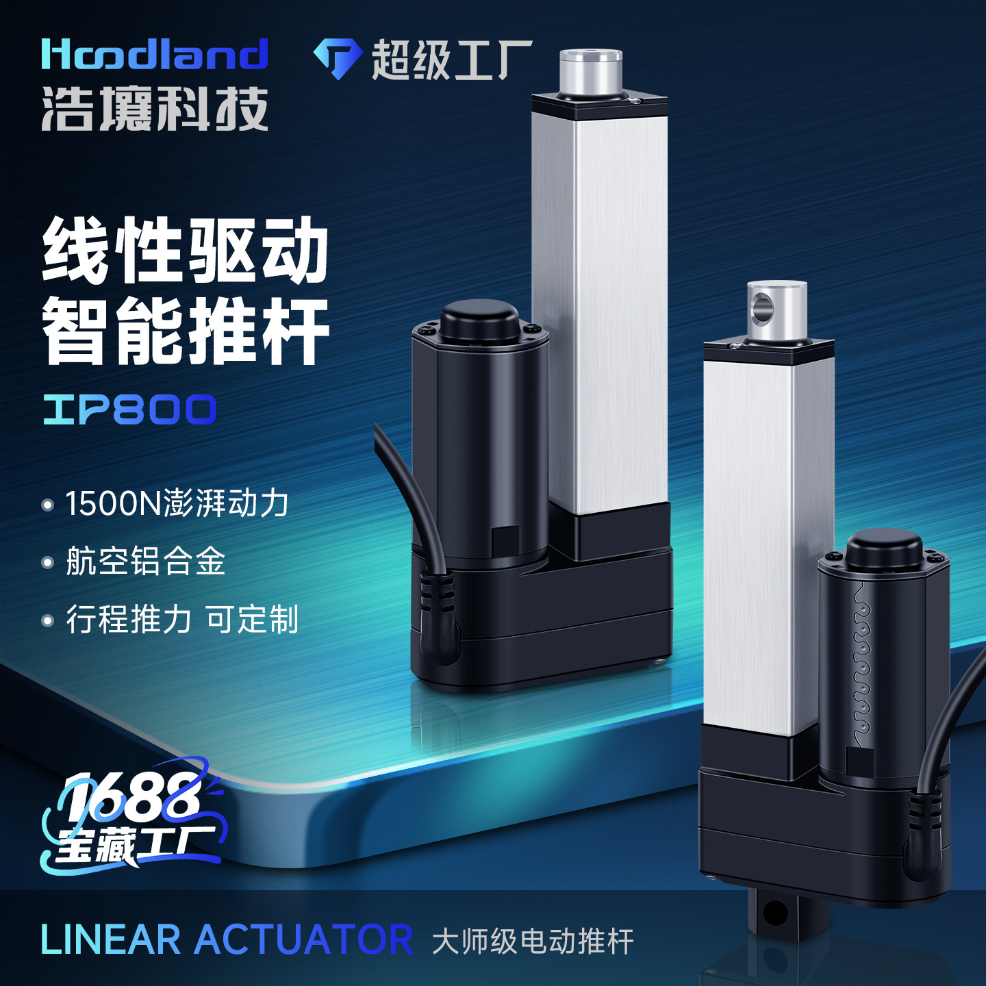 24V直流电动推杆伸缩杆工业级大推力 12v往复电机直线升降杆IP800