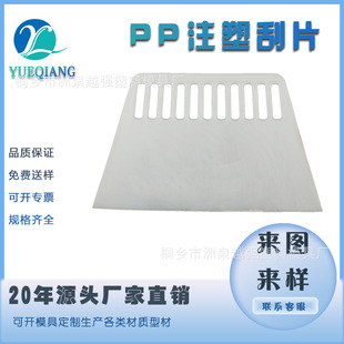 Pp injection molding special-shaped scraper injection scraper putty plastic sheet wall scraper film artifact