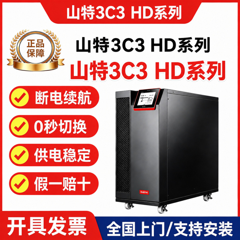 Santak Ups Power Supply 3C3Hd 20K/30K/40K/60K/80K Server Room Voltage-Stabilizing Ups Power Supply
