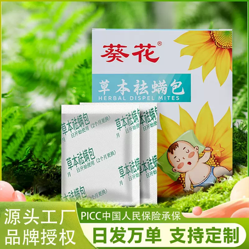 葵花除螨包 孕婴专用艾草除螨虫防螨床上家用批发 草本祛螨包
