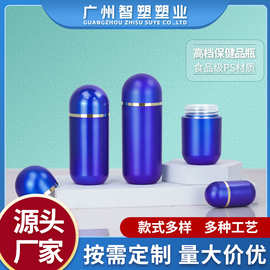 高档蓝色保健品瓶子厚壁亚克力瓶圆盖虫草石斛营养品包装瓶分装瓶