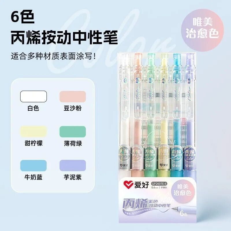 爱好文具新品GP2607架装丙烯中性笔 学生彩色可叠色按动笔批发|undefined