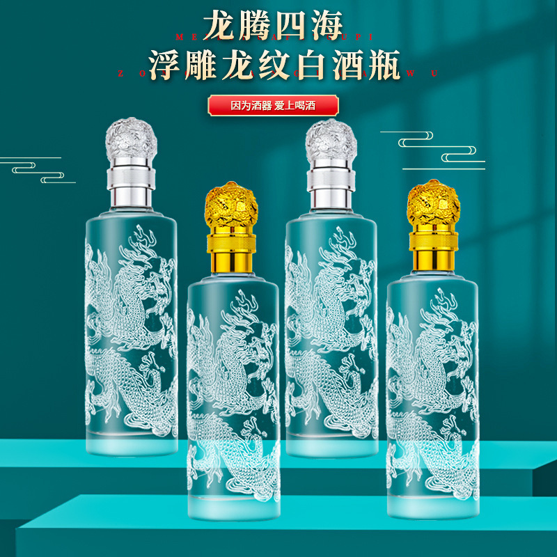新款高档龙纹酒瓶一斤装密封玻璃瓶商务接待酒瓶保健药酒瓶空酒瓶