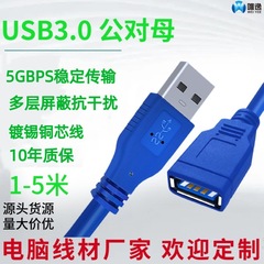USB3.0延長ケーブル オス-メス USBデータケーブル コンピューター Uディスク マウス キーボード 延長接続 USB延長ケーブル