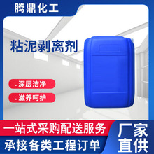 生产粘泥剥离剂循环水粘泥剥离剂 粘泥剥离剂桶装批发清洁剂