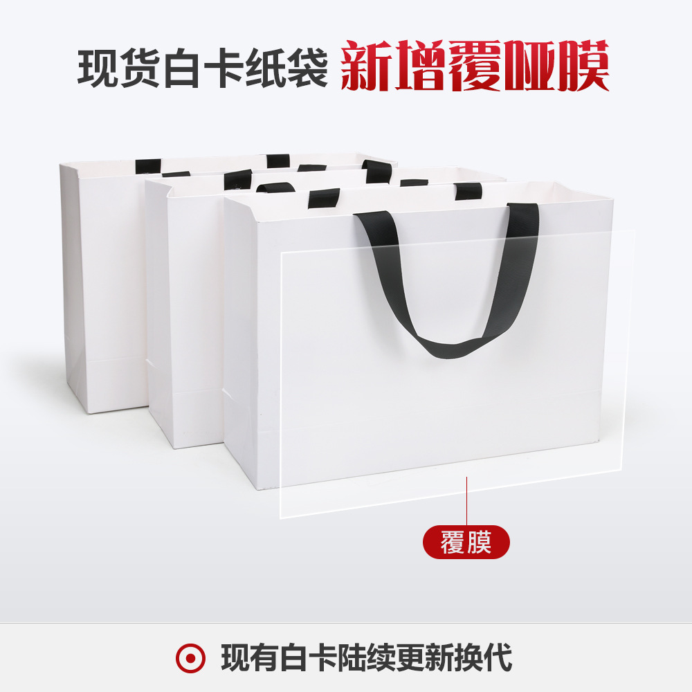 Handbag White Cardboard Bag in stock Wholesale Clothing Store Gift Packaging Bag Custom Printed LOGO Thickened