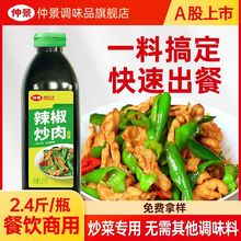 仲景辣椒炒肉调味料商用爆炒酱家常菜调味酱料小炒酱炒菜酱餐饮