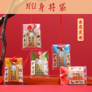 Hu Body Fu Praying Sachet Lingyin Ping An Blessing Bag Amulet Car Pendant Putuo Mountain Praying for Health