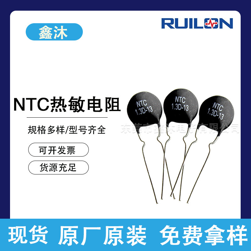 瑞隆源NTC10D-11 NTC热敏电阻通用负温抑制浪涌保护3D/5D/8D/10D