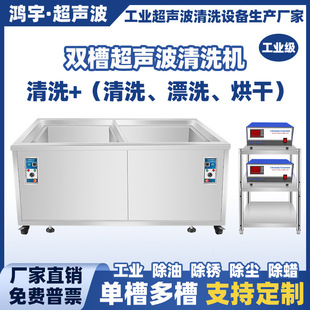 Industrial Ultrasonic Cleaning Machine Hardware Parts Plastic Degreasing, Rust Removal and Wax Removal Double Slot Ultrasonic Cleaner