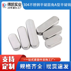 304不锈钢平键圆角A型平键销方键销料/GB1096A型方料销条M3M4M5M