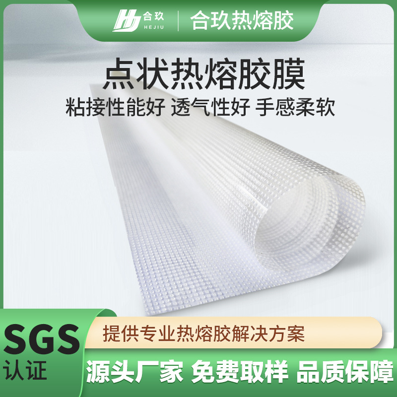 点状热熔胶膜瑜伽服芭比裤内衣面料贴合复合透气柔软弹性好