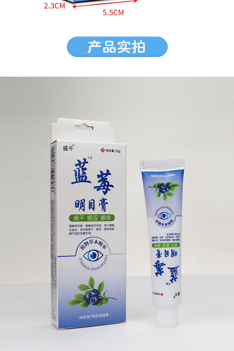 Blueberry Eye Care Herbal Paste External Eye Area Soothing Balm 30g preparation