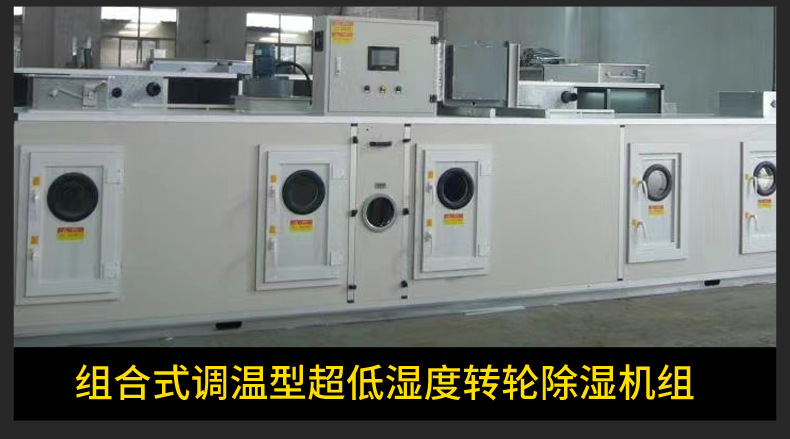 奥克菱不锈钢款转轮除湿机详情9