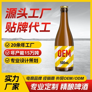 源头啤酒工厂代工定制啤酒精酿啤酒桶装瓶装易拉罐啤酒代工